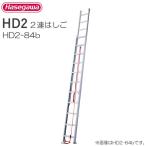  Hasegawa промышленность [2 полосный лестница ] HD2-84b aluminium 2 полосный лестница ( общая длина :8.44m. длина :4.76m)