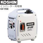 工進 インバーター発電機 GV-9SE (GV-9SE-AAA-0) 定格出力 0.9kVA