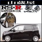 RS-Rダウンサス/ムーブ(LA100S)カスタムX SA/L SA ダウンサス