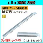  Showa Bridge алюминиевый мостик MCW-210S [ Velo модель ](1 комплект 1 шт. )[ складной ]/ для мотоцикла Bridge 