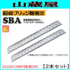  Showa Bridge алюминиевый мостик SBA-210-30-0.5(1 комплект 2 шт )