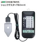 末松電子 ショックテスターT6 Gst-6 電気柵用検電器 電圧測定器 電柵チェッカー No.607