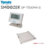 大和製衡 バリアフリー体重計 スムーザー DP-7500PW-S 車いすのまま体重測定