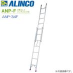 2 полосный лестница Alinco алюминиевый 2 полосный лестница портативный блокировка тип ANP-34F общая длина 3.4m. длина 2.0m максимальный использование масса 100kg ALINCO