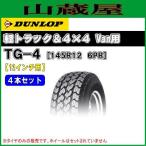  Dunlop 145R12 6PR 4 шт. комплект GRANDTREK TG4 Grandtreck M+S легкий грузовик легкий van новый товар 4шт.