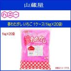 ハニー わたがし用ザラメ 夢わたがし いちご 1kg 1ケース (1kg×20袋) 色と味と香りのついたわた菓子用のザラメです [送料無料]