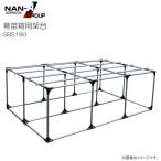 ショッピングSBS 育苗箱用架台 SBS190 育苗用高設台 高さ 65cmの高設で作業がラクラク 11.7kgと軽量 南栄工業 [法人様 送料無料]