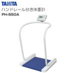 TANITA(タニタ) ハンドレール付き体重計 PH-550A 検定品 ひょう量 200kg