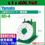 大和製衡 普及型上皿はかり SD-4 秤量_4Kg 検定付き 機械式上皿はかり 大和製衡 [送料無料]