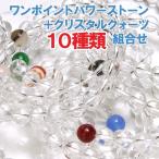 ショッピングブレスレット パワーストーン ブレスレット ワンポイント 8mm玉 水晶 天然石 メンズ レディース