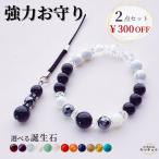 300円OFF強力お守りお守りブレ...