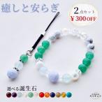 300円OFF癒しと安らぎお守りブレスレット＆ストラップセット天然石ブルー...