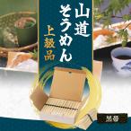 自宅用 簡易箱 島原 手延べ そうめ