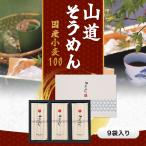 高級 お中元 お歳暮 こだわり ギフト 島原 手延べ そうめん 山道 国産小麦 100 金帯