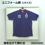 【訳アリ】額縁 ユニフォーム額 白木目 大(L)サイズ アクリル板付き ユニホーム Tシャツ 広げて飾る フレーム ケース 木製 壁掛け おしゃれ