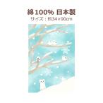 濱文様 絵てぬぐい 雪あそび シマエナガ 兎 オコジョ 鳥 小動物 冬景色 縦飾り 捺染 メール便対応