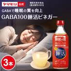 送料込み 期間限定 ヤマモリ GABA100 