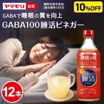 リンゴ酢 りんご酢 飲む酢 酢 砂糖糖不使用 機能性表示食品 ヤマモリ GABA100睡活ビネガー 500ml 12本 ギフト プレゼント 誕生日 疲労回復 母の日