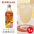 飲むお酢 ギフト 飲む酢 黒酢 砂糖不使用 ヤマモリ 甘熟王 フルーツミックス黒酢 500ml 1本 ロカボ パイン バナナ モモ 4倍希釈 母の日