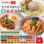 夏のやまもり 福袋 タイの カレー レトルトカレー ヤマモリ タイカレー と ガパオ 11個 X 2 ジャスミンライス6個 アジアンリゾートカレー レトルト 父の日
