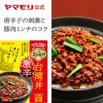 yamamoli Nagoya фарфоровая пиала ультра . Taiwan фарфоровая пиала Nagoya Nagoya .. Taiwan фарфоровая пиала ультра . свинина свинья .. мясо чеснок красный острый перец фарфоровая пиала ... элемент .. ..... retort стерильная упаковка 1 порции обычная температура гарантия 