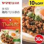 ケース10%OFF ヤマモリ ガパオライス 