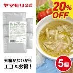 20%OFF 業務用 アジアンリゾートグリーンカレー 135g 5個 ヤマモリ タイカレー タイ料理 調味料 ロス削減 個食