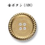 ¥Ü¥¿¥ó ¹âÉʼÁ ºÇ¹âµé¶â¥Ü¥¿¥ó-20mm ¥´¡¼¥ë¥É (¶â¥Ü¥¿¥ó)
