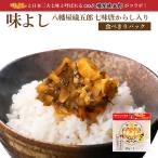 Yahoo! Yahoo!ショッピング(ヤフー ショッピング)味よし八幡屋礒五郎七味唐からし入り 【食べきりパック・単品】