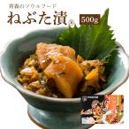 ねぶた漬500g 青森 お土産 ご飯のお供 人気 美味しい お取り寄せ 漬物 酒の肴 おつまみ ねぶた漬け 大根 きゅうり 数の子 昆布 スルメ