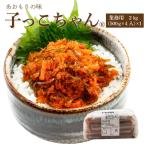 子っこちゃん2kg【送料無料】