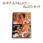 ホタテ入りねぶた漬1kg・ねぶた漬1kgセット