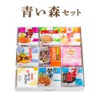 青い森セット 【在庫が切り替わり