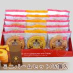 バームクーヘン ギフト 山元いちご農園 バームクーヘンセット 15個入