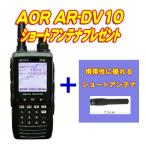 AR-DV10 デジタルモードに対応したハンディ型広帯域受信機 AOR(エーオーアール) ショートアンテナプレゼント
