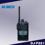 DJ-P221MA ミドルアンテナ 特定小電力トランシーバー アルインコ(ALINCO)