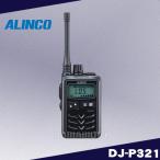 DJ-P321BM (ブラック、ミドルアンテナ）  特定小電力トランシーバー アルインコ(ALINCO)