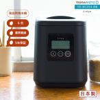 山本電気 精米機 家庭用 i-rice アイライス ブラック YE-RC25A-BK ライスクリーナー 静音 5合