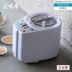 [ предварительный заказ принимается ] Yamamoto электрический YE-RC52W( белый ) для бытового использования рисомолка основной . рис Takumi тест рис 1~5. маленький размер compact сделано в Японии YERC52W