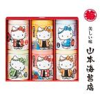 公式 山本海苔店×ハローキティ 海苔ちっぷす6缶セット ギフト  お歳暮 手土産 帰省