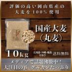 雑穀 雑穀米 米 令和3年 岡山県産 大麦(丸麦) 10kg (5kg×2袋)