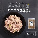 低糖質/低カロリー12種雑穀 美人雑穀米 -痩美- 450g 国産 岡山県産 送料無料 お試し メール便 ロカボ/ダイエット