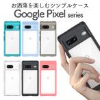 グーグル ピクセル 7a 8 ケース Google Pixel 6a 8pro カバー おしゃれ 耐衝撃 スマホケース TPU 携帯 透明 かわいい ピクセル7a ピクセル8