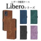 Libero 5G IV III ケース 手帳型 カバー リベロ5G A302ZT A202ZT ケース カード 手帳型ケース スマホケース シンプル マグネット おしゃれ 耐衝撃