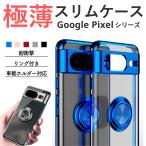 g-gru пиксел 9a 8a 10 10pro XL кейс 8 кольцо прозрачный ударопрочный Google Pixel смартфон кейс модный 