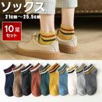 靴下 ソックス レディース 10足セット くつした まとめ買い 黒 くるぶし 白 綿 薄手 無地 春 夏 ショート アンクルソックス おしゃれ かわいい