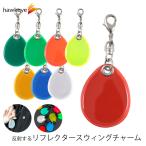 [ одноцветный ] отражатель swing очарование можно выбрать цвет двусторонний отражающий | повторный . отражающий ночь дорога авария предотвращение детский для взрослых покачивающийся ранец рюкзак Zip застежка-молния 