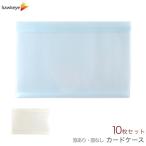 [10 листов ввод ] футляр для карточек вспененный поли echi Len плёнка 10 листов ввод [kyashu карта / кредитная карта / отметка карта / лицензия карта /IC карта ]