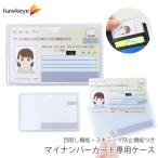 マイナンバーカード専用ケース 目隠し ス