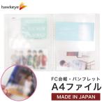 【A4/2P/ファイル】【2ポケット】A4リングバインダー2ポケットファイル 透明2ポケット30穴リーフ5枚付属[FC/ファンクラブ/会報/俳優/女優/韓流/収納/方法]